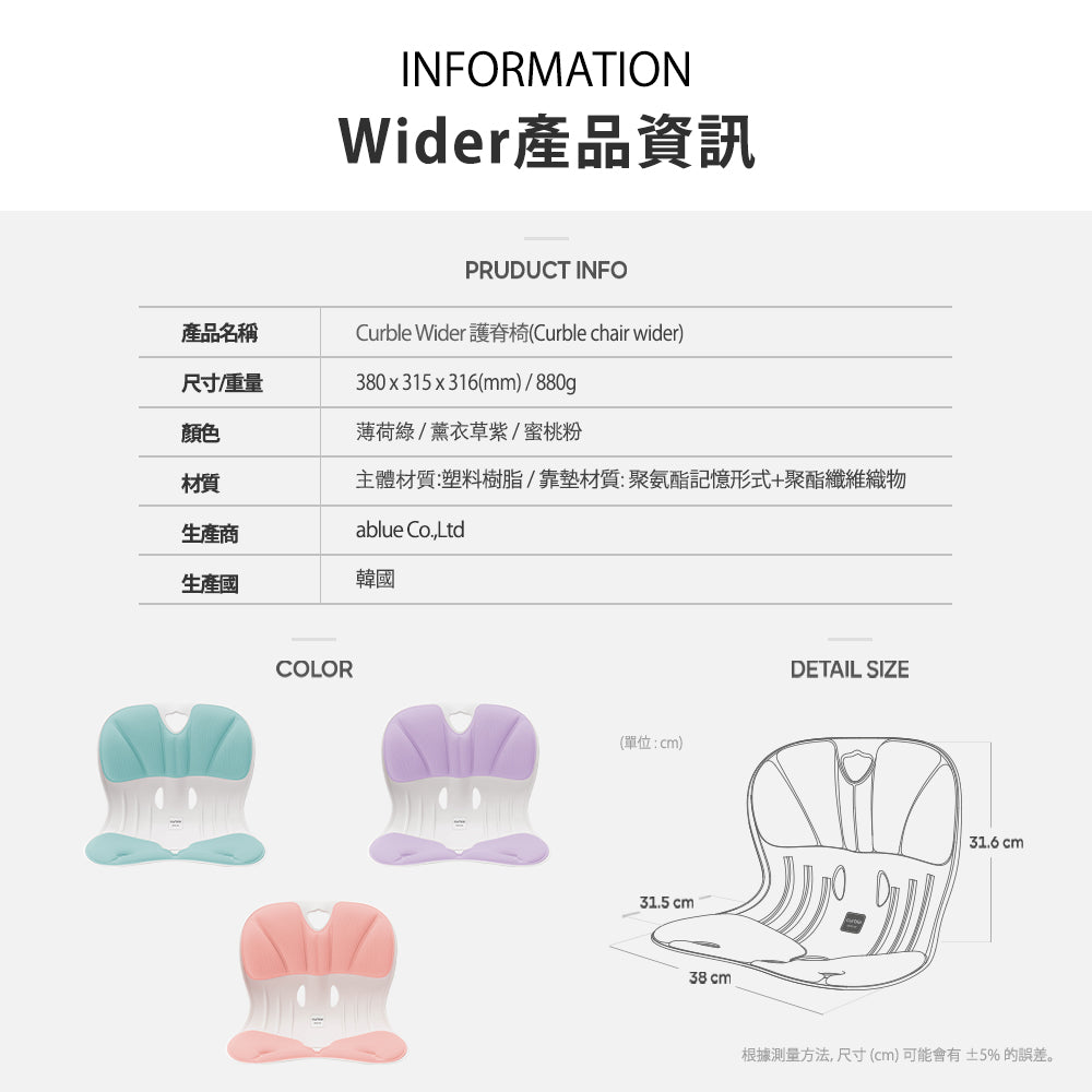 韓國 Curble Chair 護脊椅|Wider 馬卡龍色