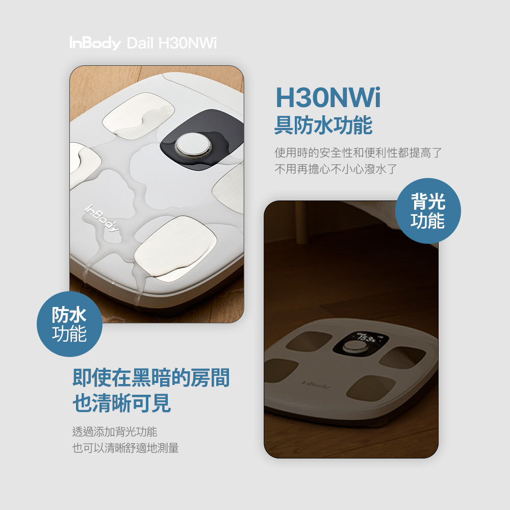 NEW! 新機上市✨ InBody H30NWi 無線網路型號體脂計|精準再升級