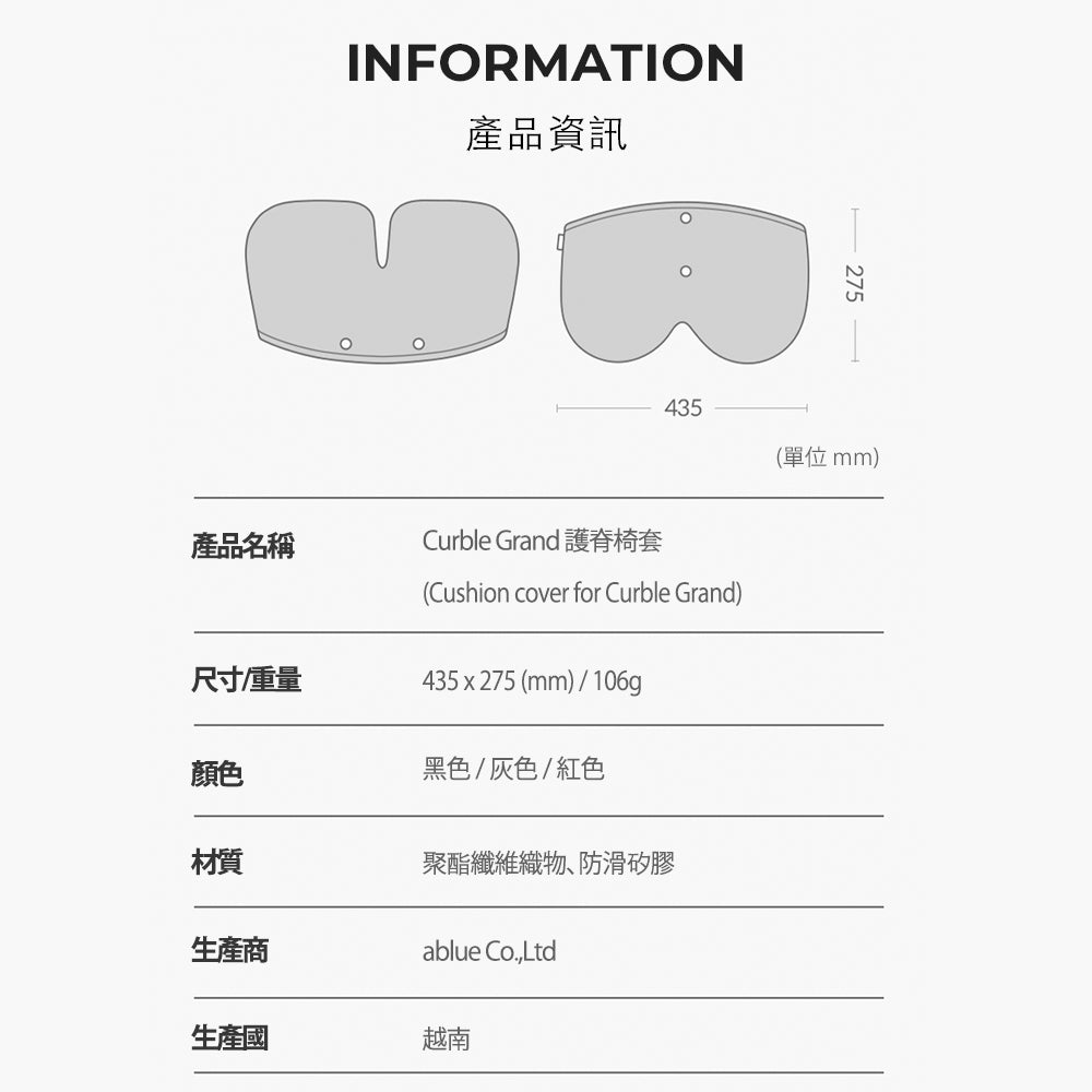 韓國 Curble Chair 護脊椅 椅套|Grand Cover