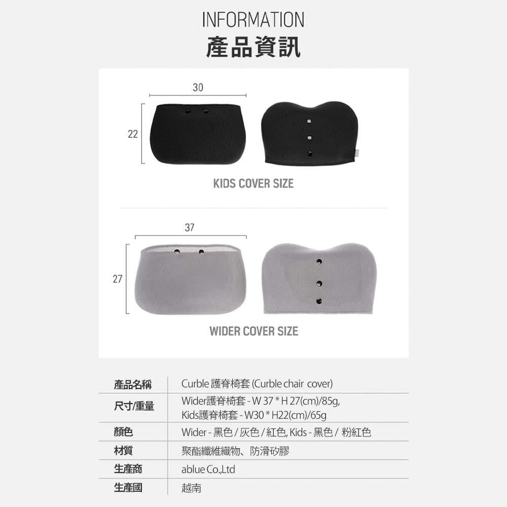 韓國 Curble Chair 護脊椅 椅套|Wider Cover
