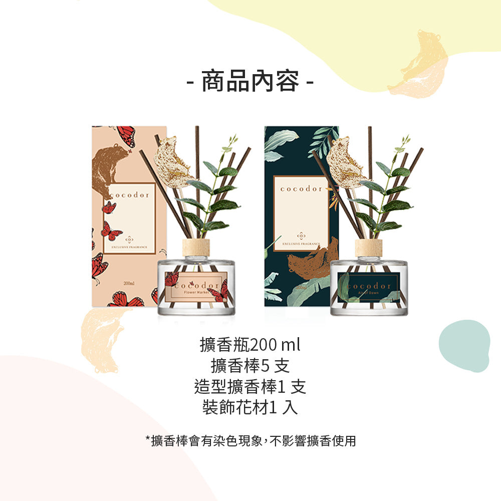cocodor 珂珂朵爾|棕熊系列擴香瓶 200ml 綠葉款