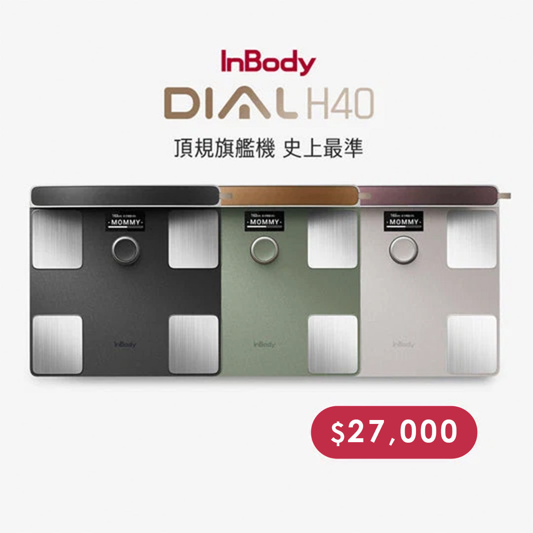 家用最高規✨ InBody 全球第一家用體脂計 Dial H40｜史上最精準 居家隨行教練幫你科學管理健康