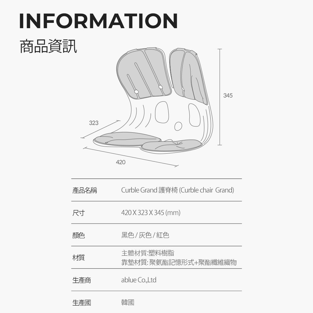 韓國 Curble Chair 護脊椅｜Grand