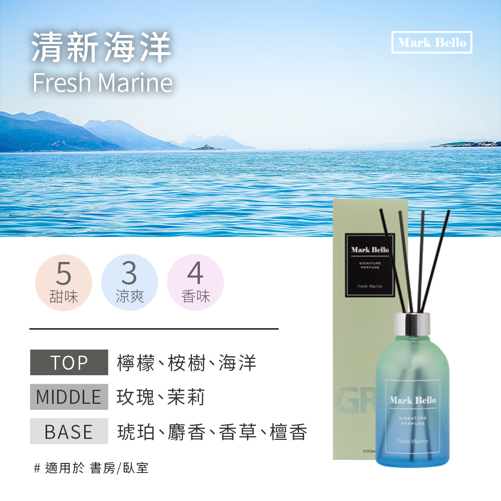 (即期品) 【Mark Bello】極光室內擴香瓶200ml-清新海洋Fresh Marine